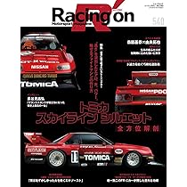 Racing on - レーシングオン - No. 519 スーパーシルエット Part2